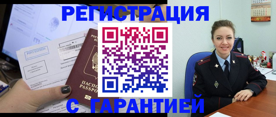 временная регистрация надежно в Назарово